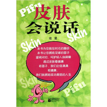 皮肤会说话