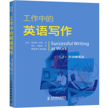 工作中的英语写作(双语精要版)
