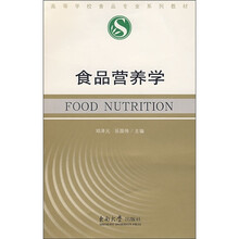 食品营养学