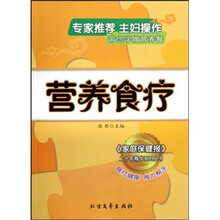 营养食疗：专家推荐 主妇操作带您学做营养餐