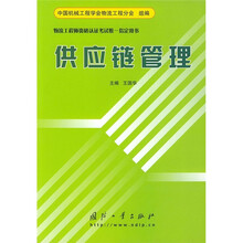 供应链管理