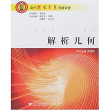 高中数学竞赛专题讲座：解析几何