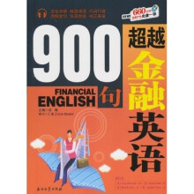 超越金融英语900句（附赠MP3光盘1张）