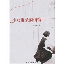 少女维朵的烦恼