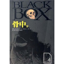 骨中罪