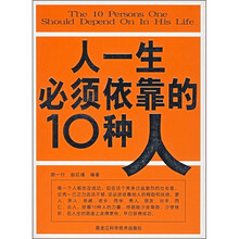 人一生必须依靠的10种人