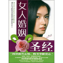 女人婚姻圣经