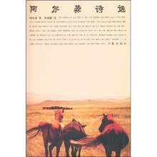阿尔泰诗选