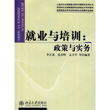 就业与培训：政策与实务