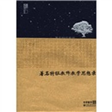 著名特级教师教学思想录：中学数学卷