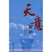天意解码