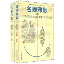 名媛雅歌(套装全2册)