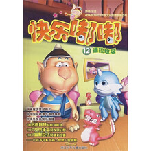 快乐嘟嘟12：遥控垃圾