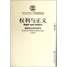 权利与正义：康德政治哲学研究