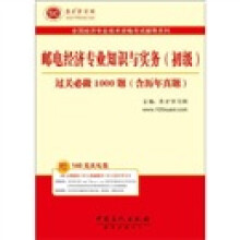 圣才教育·全国经济专业:运输经济(公路)专业知识与实务(中级)过关必做1000题(含历年真题)