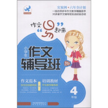 小学生作文辅导班（4年级）