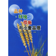 品种环境措施与小麦品质