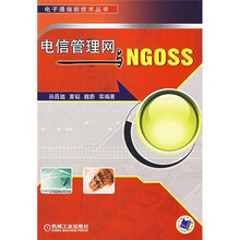 电信管理网与NGOSS