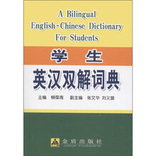 学生英汉双解词典