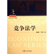 经济法学系列：竞争法学