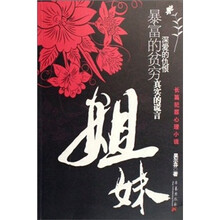 姐妹