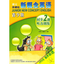 新概念英语：同步2B听力训练（青少版）（附光盘）