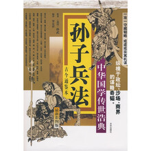 中华国学传世浩典:孙子兵法