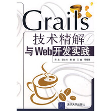 Grails技术精解与Web开发实践
