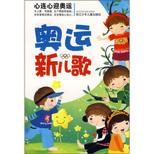 奥运新儿歌