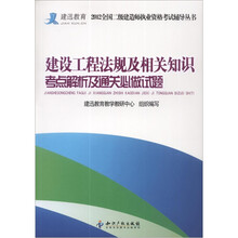建设工程法规及相关知识考点解析及通关必做试题