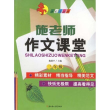 施老师作文课堂(3年级)
