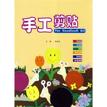 手工剪贴