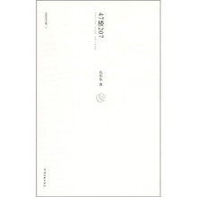 孔庆东文集1：47楼207