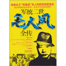 军统二世毛人凤全传