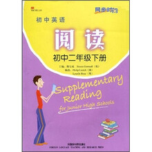 同步时间:初中英语阅读(初中2年级下册)