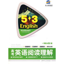 曲一线科学备考:5·3高考英语阅读理解(2011版)(附答案全解全析1本)