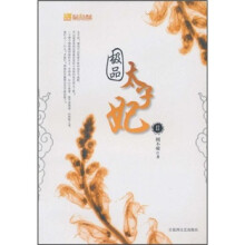 极品太子妃2