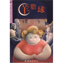 世界经典文学名著系列:羊脂球