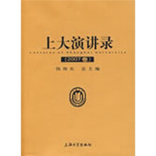 上大演讲录（2007）