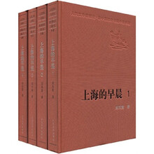 上海的早晨(1~4)(套装共4册)