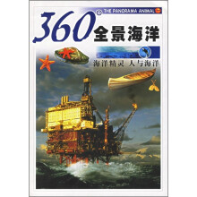 360°全景海洋：海洋精灵·人与海洋