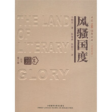 风骚国度（汉英双语）