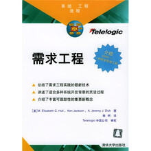 需求工程