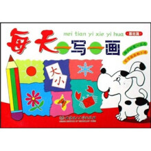 每天一写一画(基础篇)