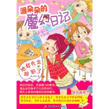 潘朵朵的魔幻日记：地板先生辞职了