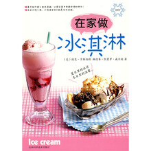 在家做冰淇淋