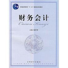 财务会计