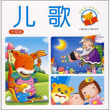 智慧屋诵读丛书:儿歌(升级版)