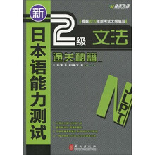 新日本语能力测试2级文法通关秘籍