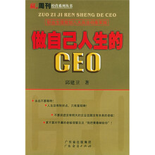 做自己人生的CEO